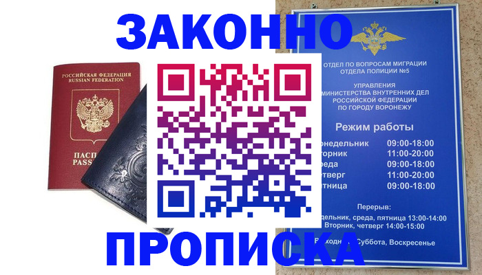 прописка поиск в Петрозаводске